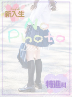 本日体験入学ちゃん