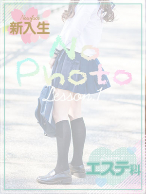 なの