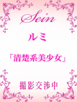 ルミ