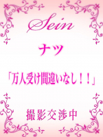 ナツ