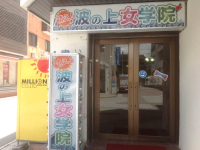 萌え!波の上女学院
