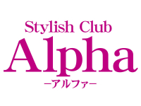 Stylish Club Alpha(アルファ)