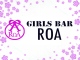 GIRLS BAR ROA(ロア)