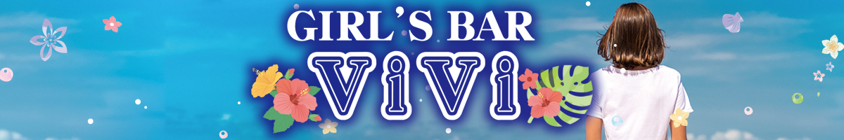 GIRL’S BAR ViVi(ビビ)