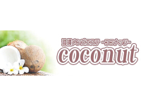 沖縄メンズエステ coconut-ココナッツ-