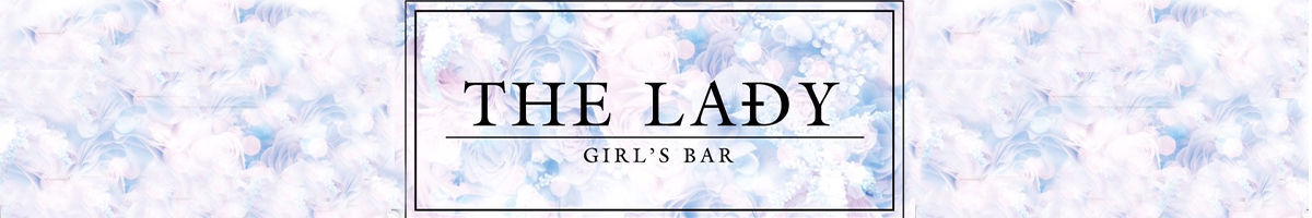 Girl’s Bar THE LADY