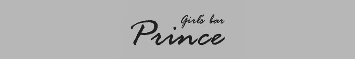 girl’s bar Prince(プリンス)