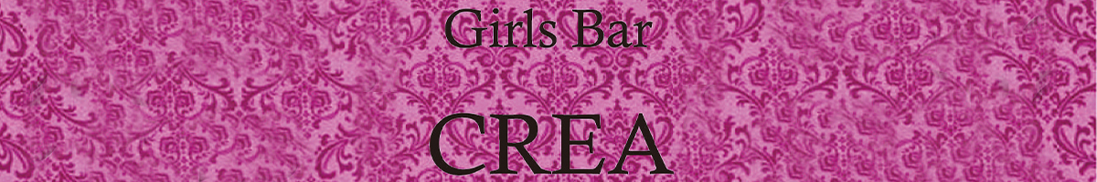 Girls Bar CREA(クレア)