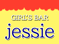 GIRL’S BAR jessie(ジェシー)